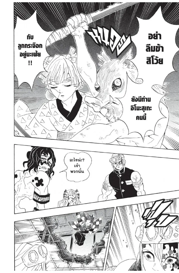 Kimetsu no yaiba ตอนที่ 80 หน้า 166