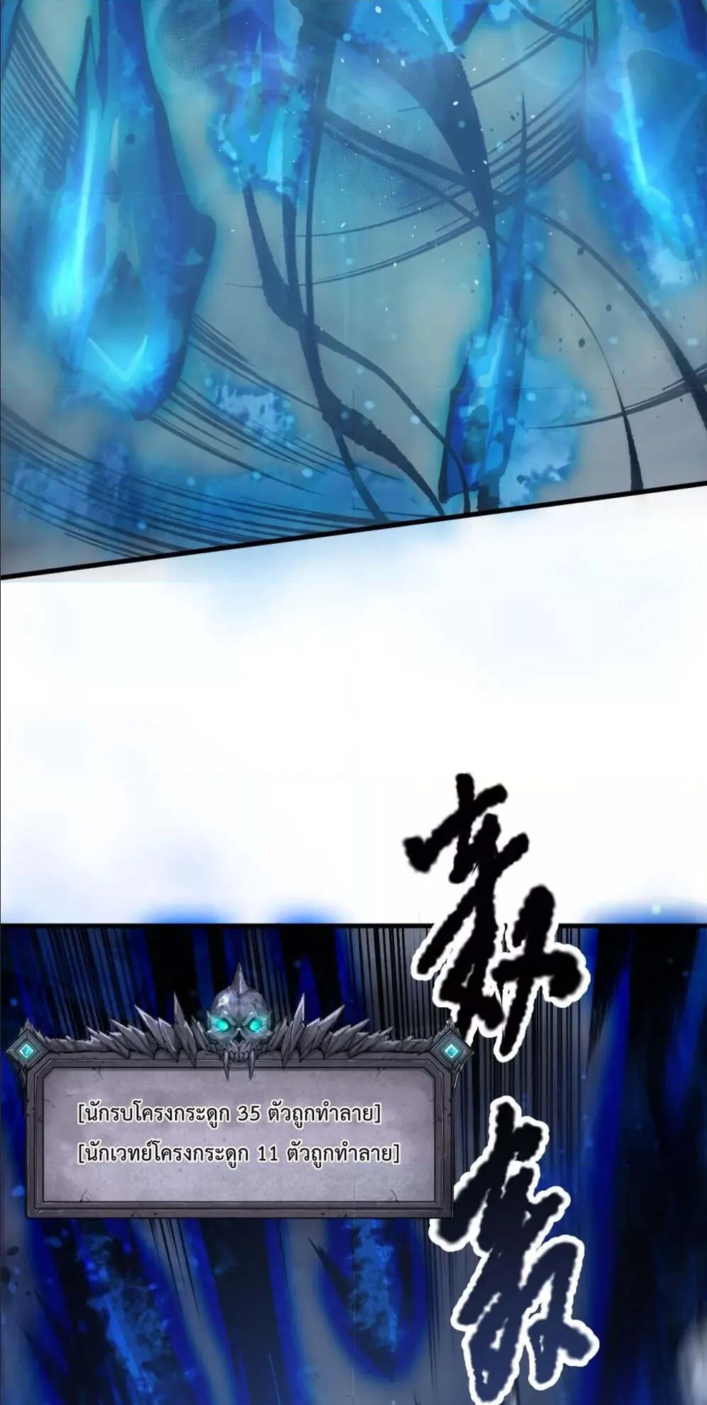 Disastrous Necromancer ตอนที่ 124 หน้า 13