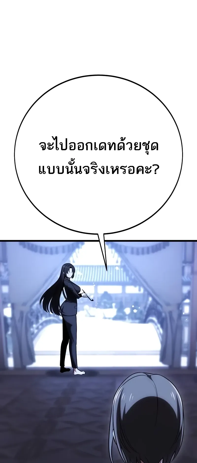 I Killed an Academy Player ตอนที่ 56 หน้า 109