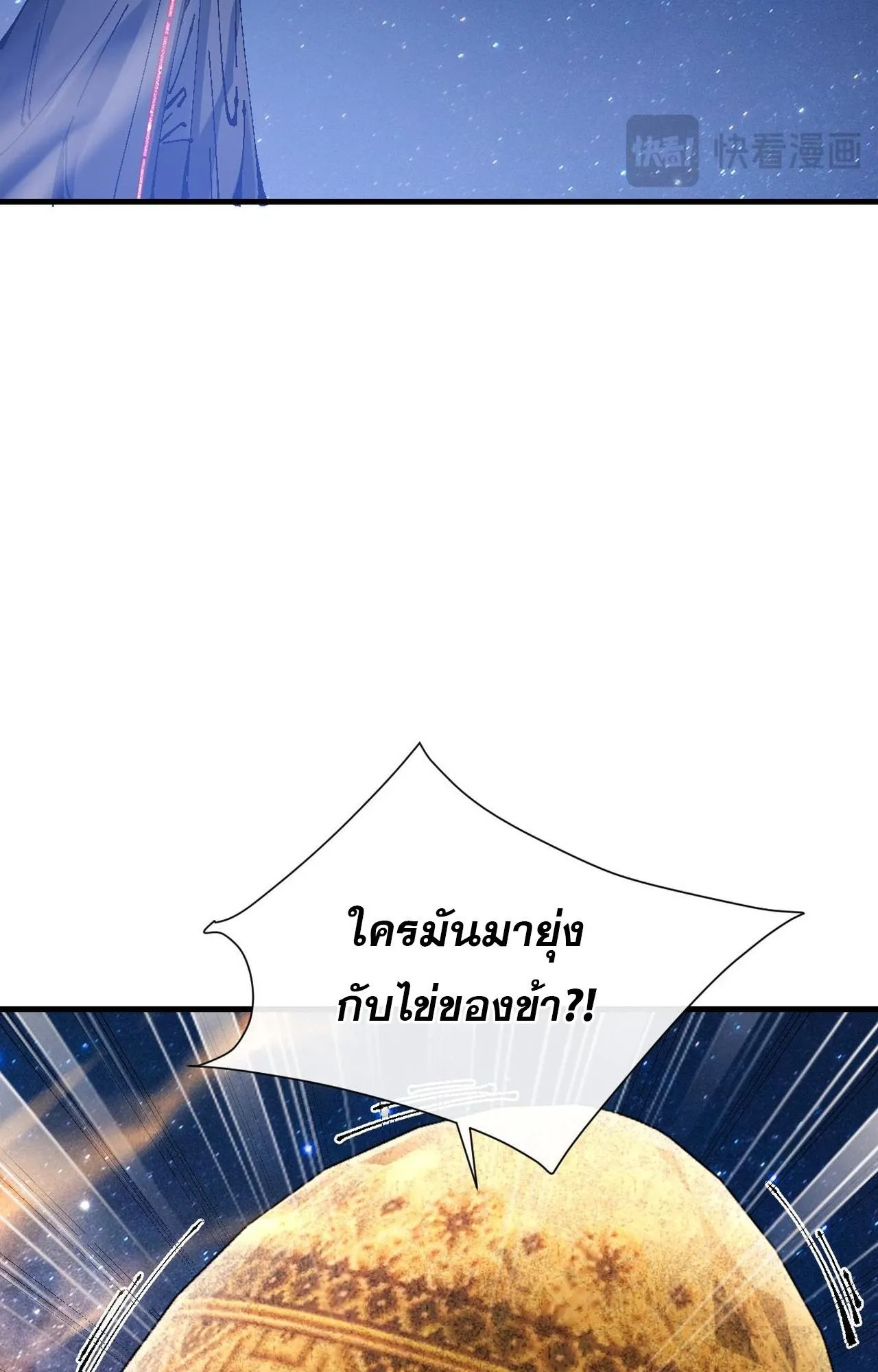 Devious Son of Heaven ตอนที่ 150 หน้า 11
