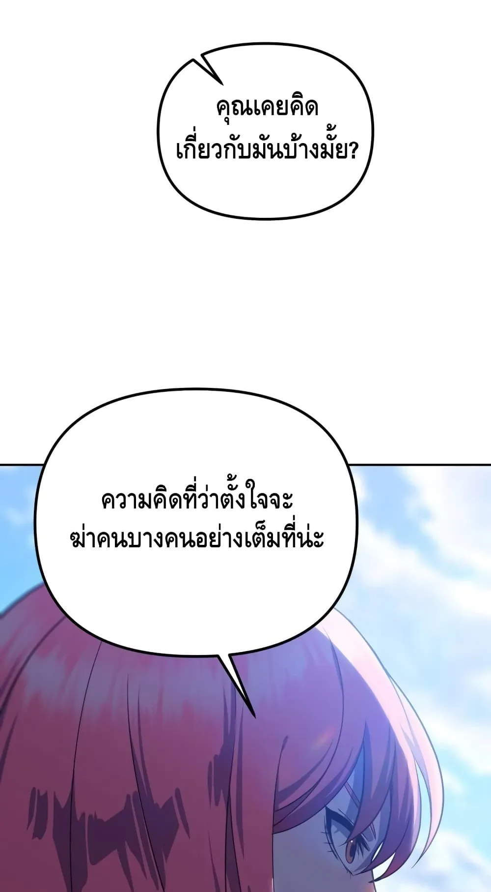 Maxed Out Leveling ตอนที่ 6 หน้า 70
