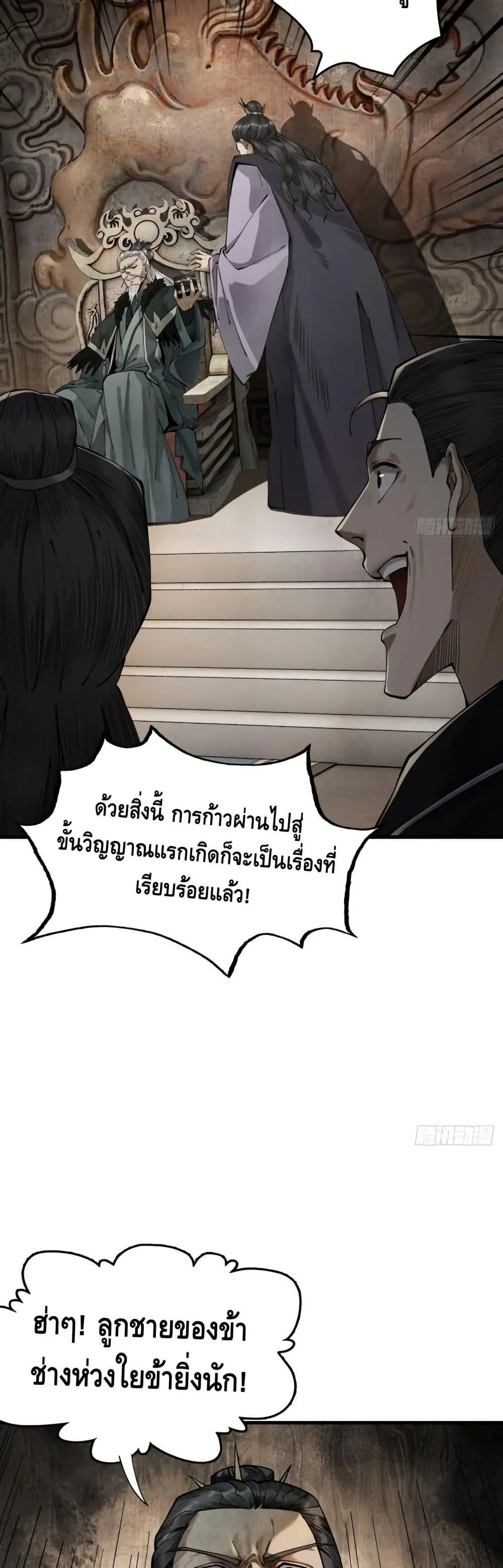 My Cultivation Has No Limit ตอนที่ 2 หน้า 34