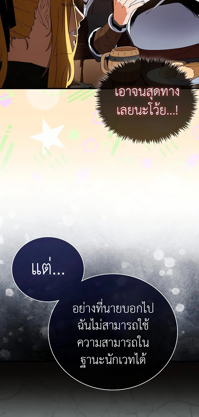 The Blood Knight’s Villains ตอนที่ 5 หน้า 46