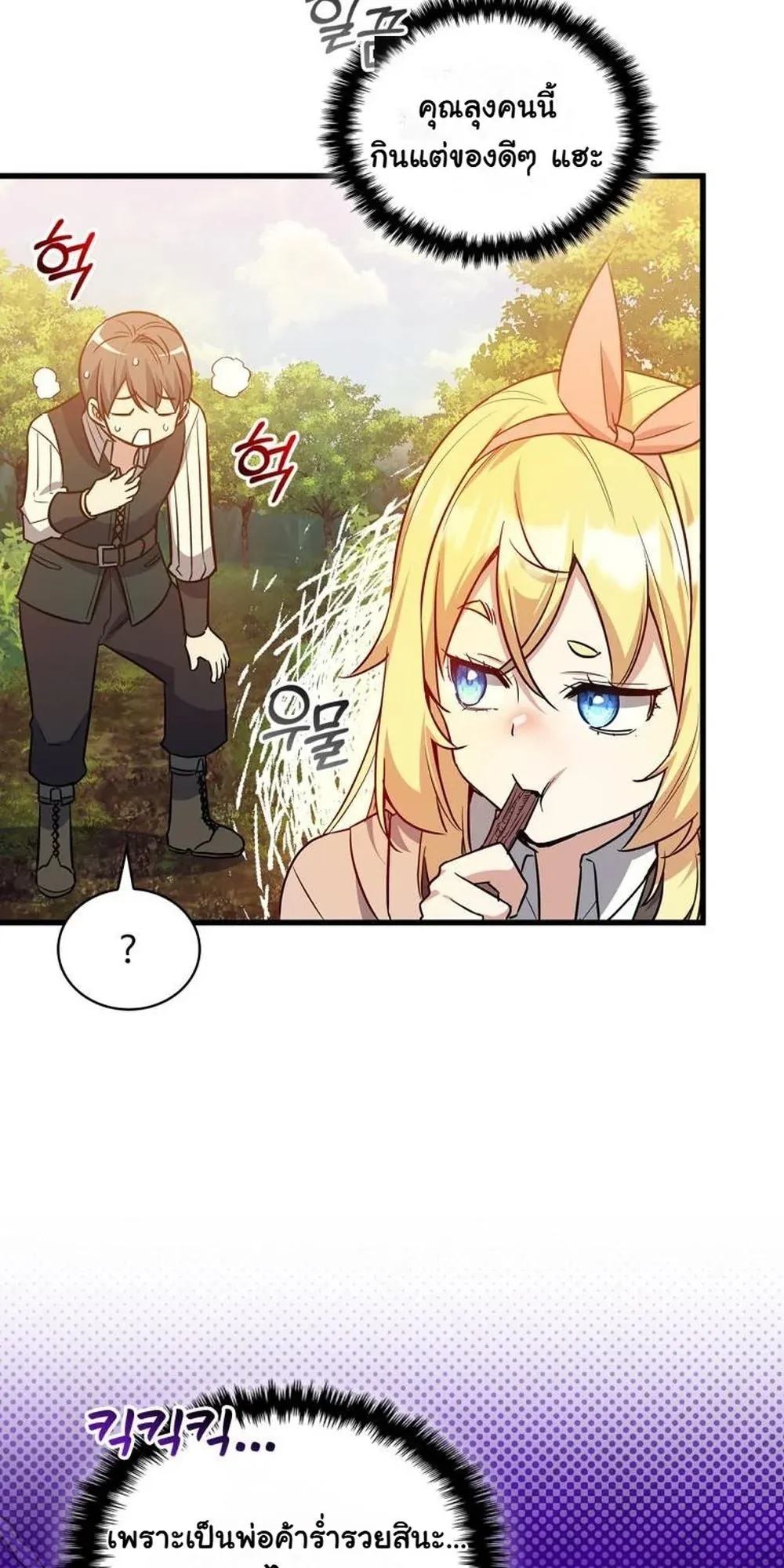 I Became the Academy Villain’s Daughter ตอนที่ 15 หน้า 62