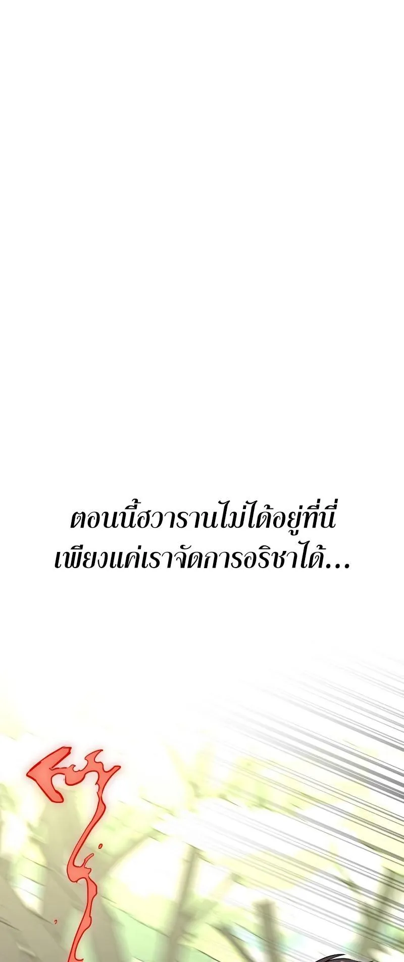 I Killed an Academy Player ตอนที่ 8 หน้า 132