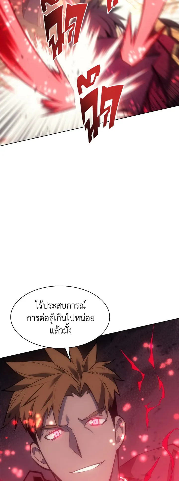Overgeared ตอนที่ 95 หน้า 24