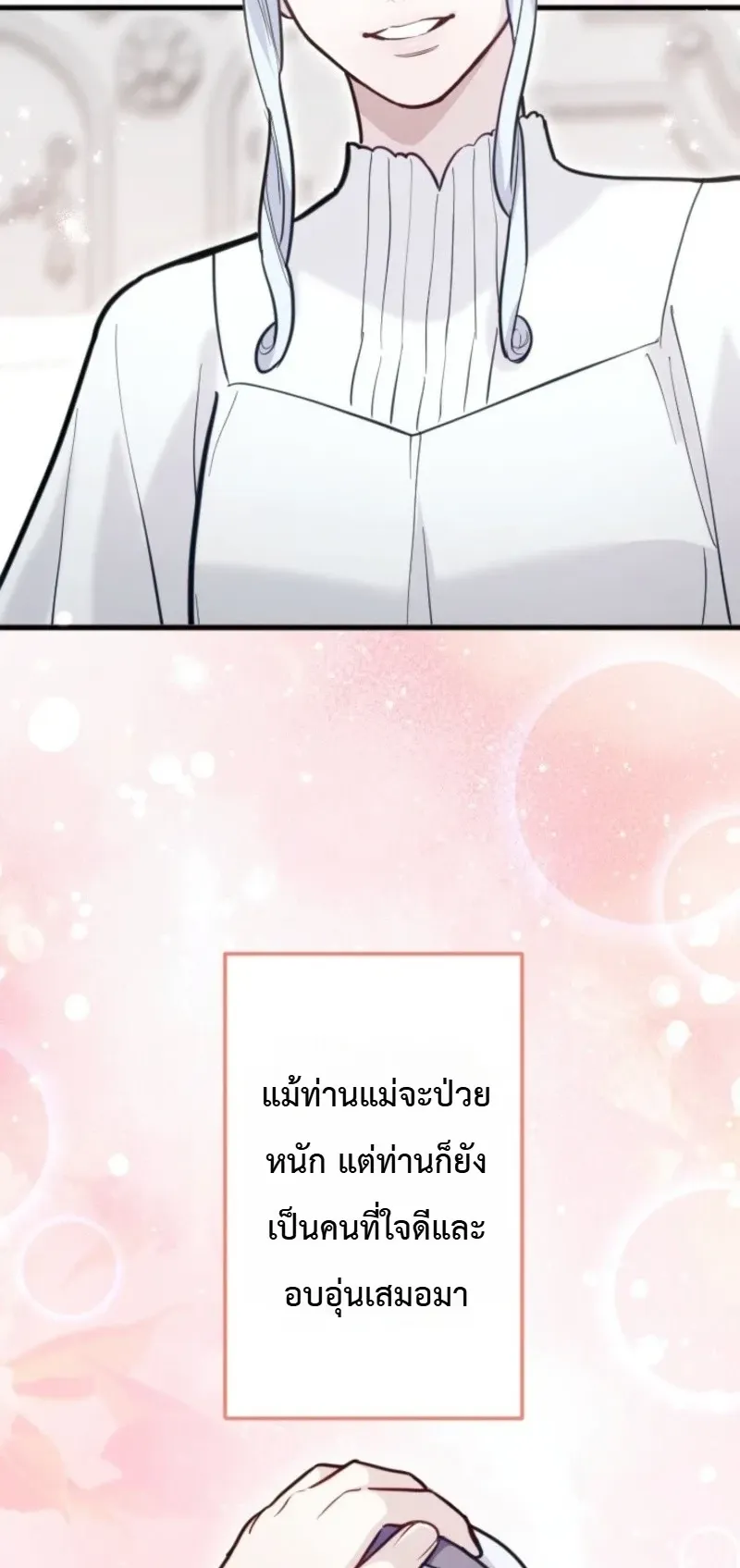 The Magic Theory of the Regressed Sword Saint ตอนที่ 27 หน้า 27