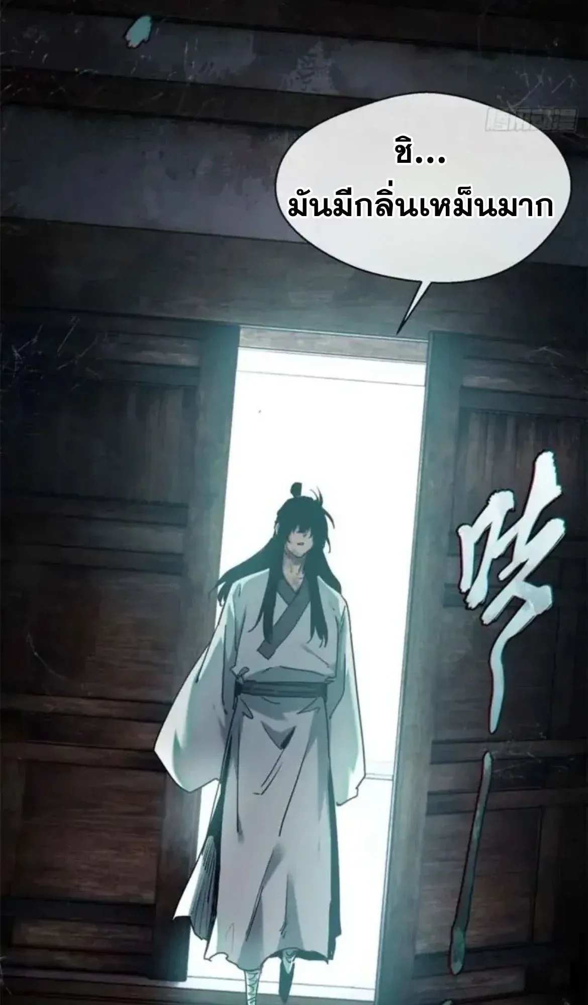 Dao of the Bizarre Immortal ตอนที่ 17 หน้า 16