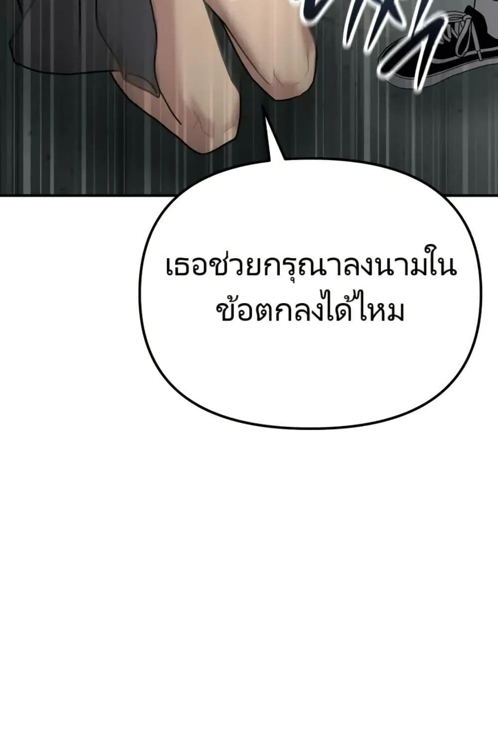 The Cop Is Too Strong ตอนที่ 8 หน้า 98