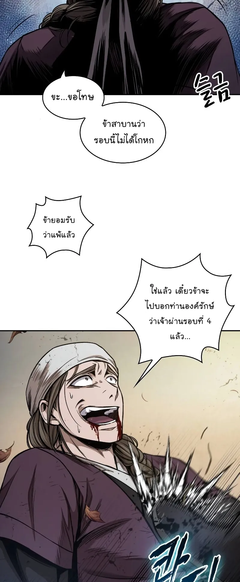Nano Machine Chapter 67 หน้า 37