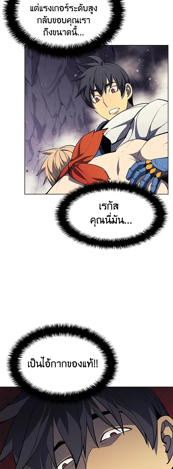 Overgeared ตอนที่ 48 หน้า 10