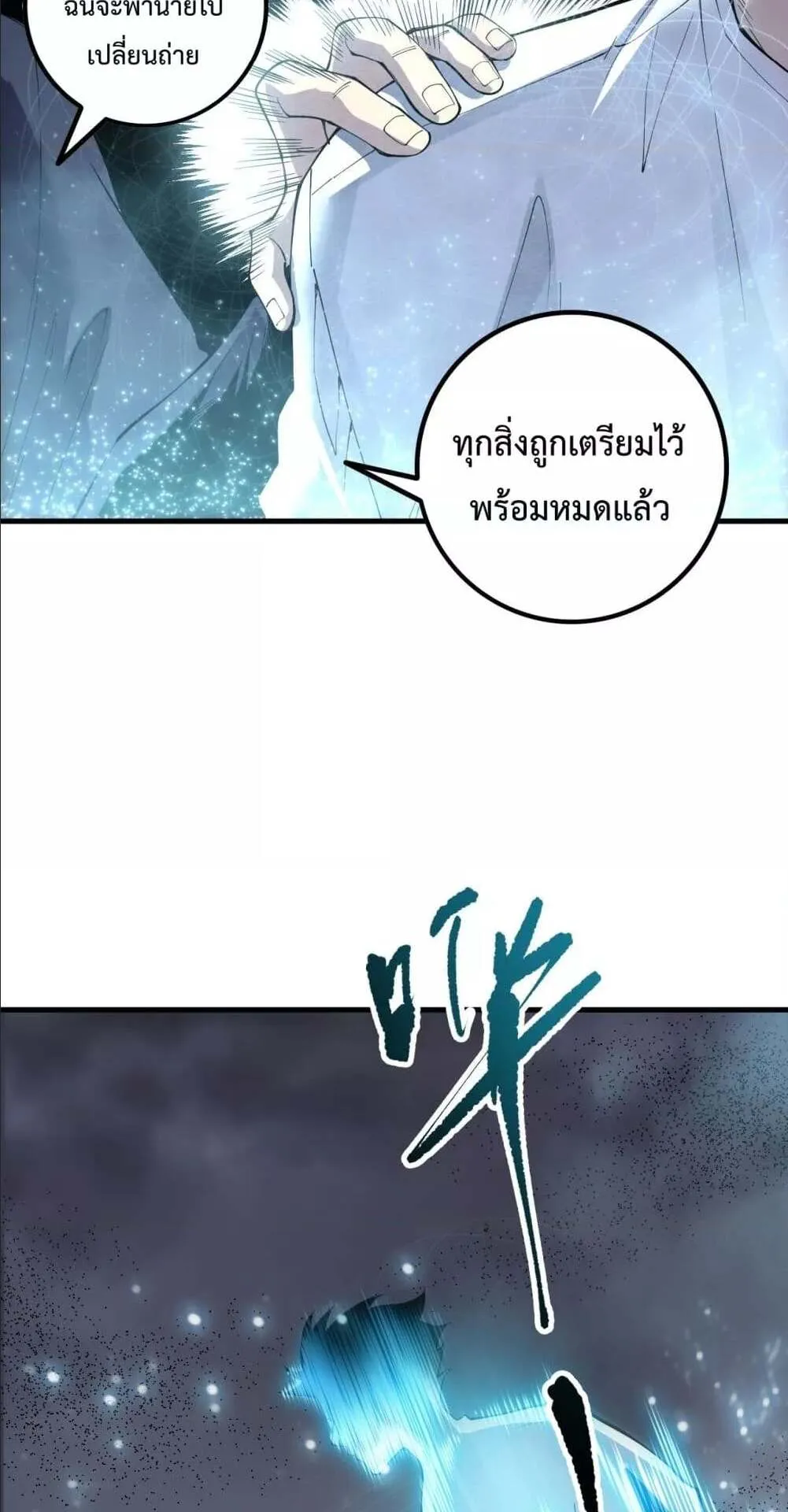 Disastrous Necromancer ตอนที่ 164 หน้า 16