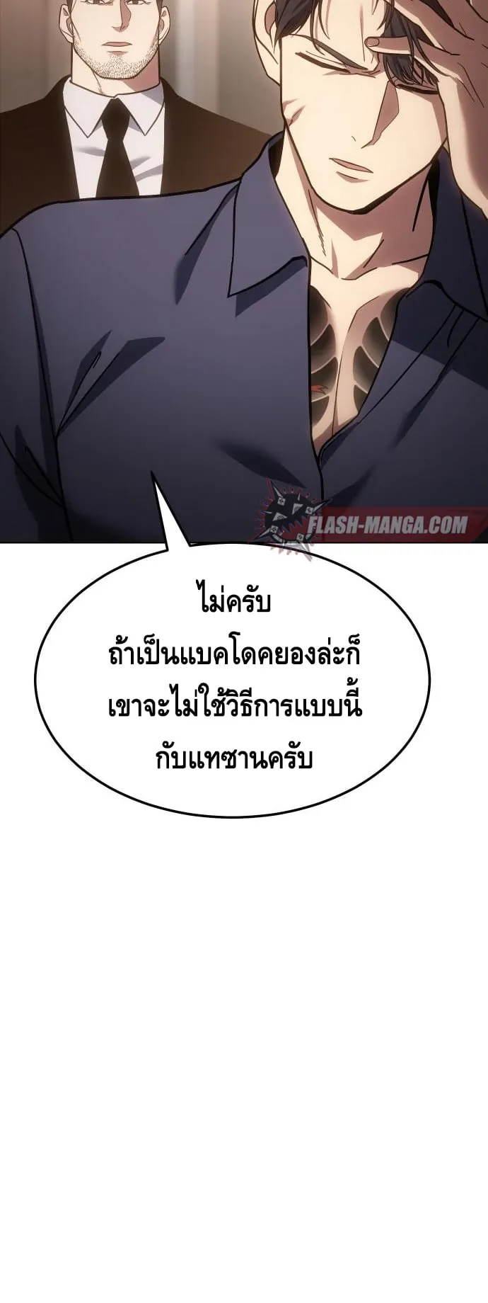 Baek XX ตอนที่ 10 หน้า 51