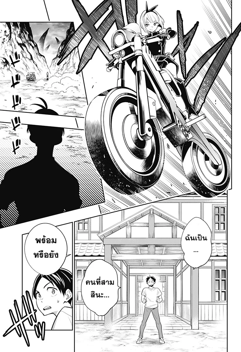 Mato Seihei no Slave ตอนที่ 2 หน้า 16