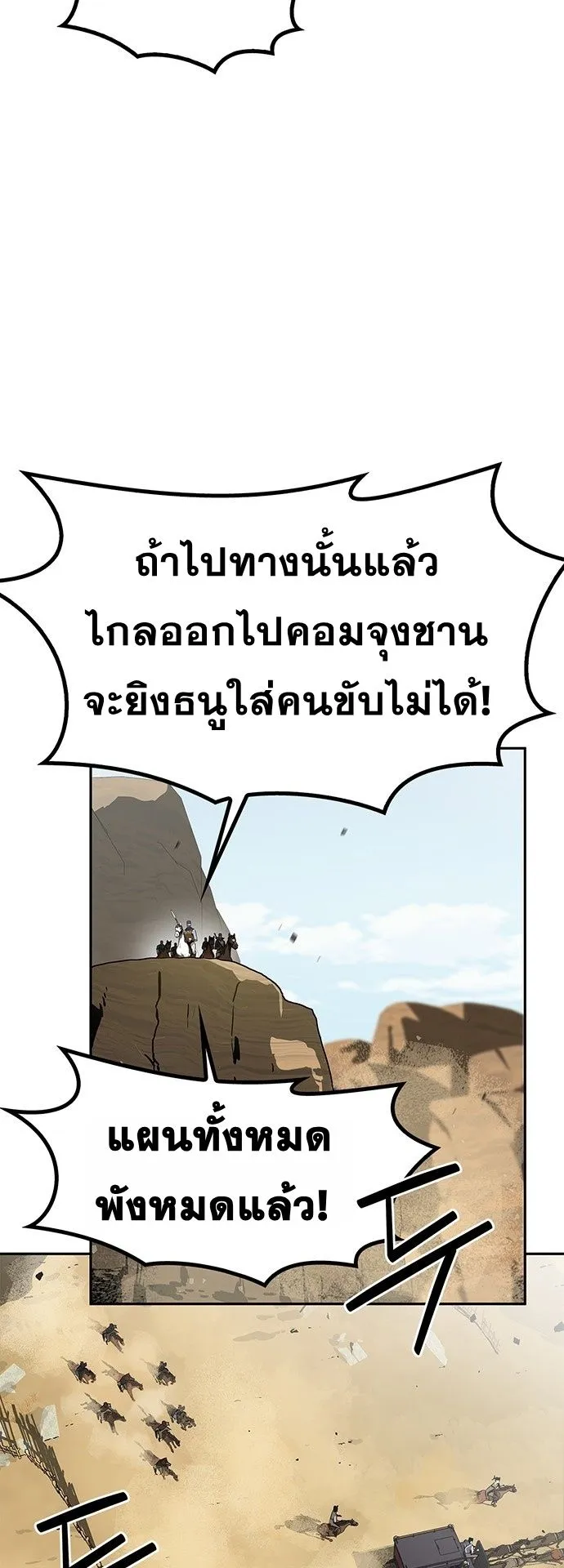 Wild West Murim ตอนที่ 27 หน้า 60