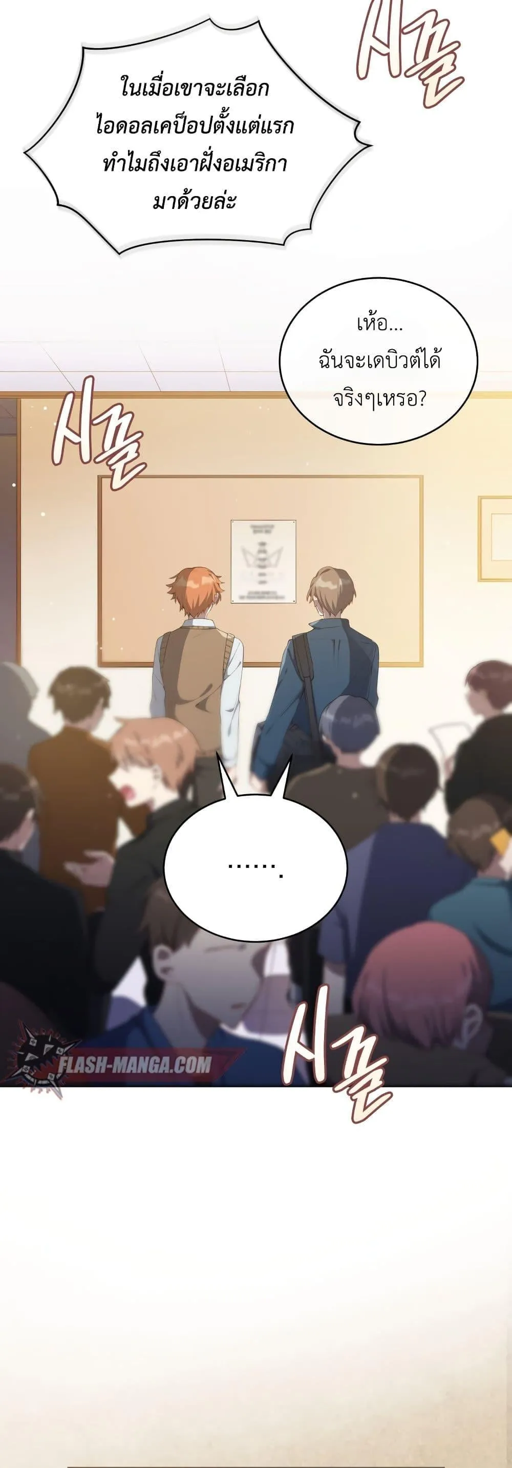 The Second Life of an All-Rounder Idol ตอนที่ 3 หน้า 20