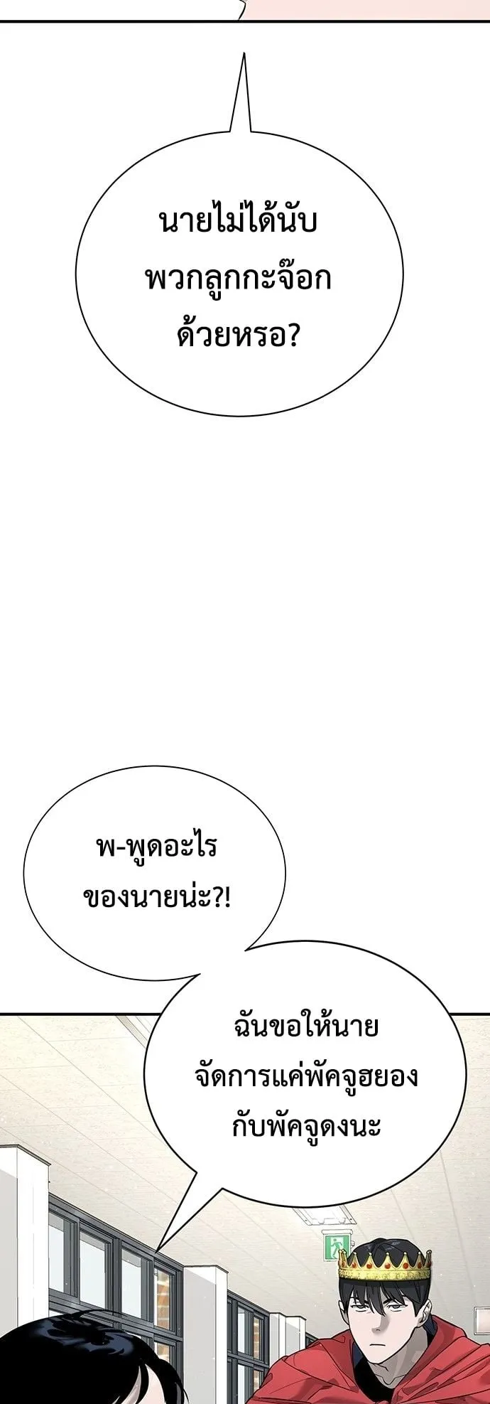 High School Conquest: War Against the Bullies ตอนที่ 2 หน้า 14