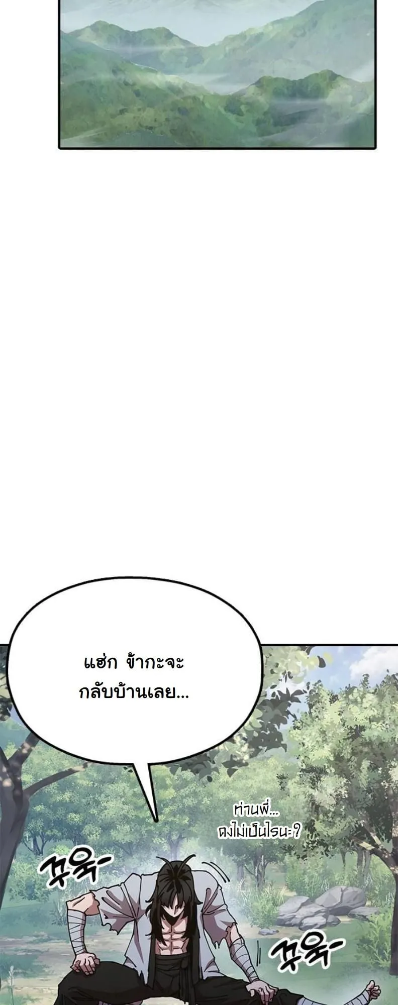 Chronicles of the Lazy Sovereign ตอนที่ 4 หน้า 75