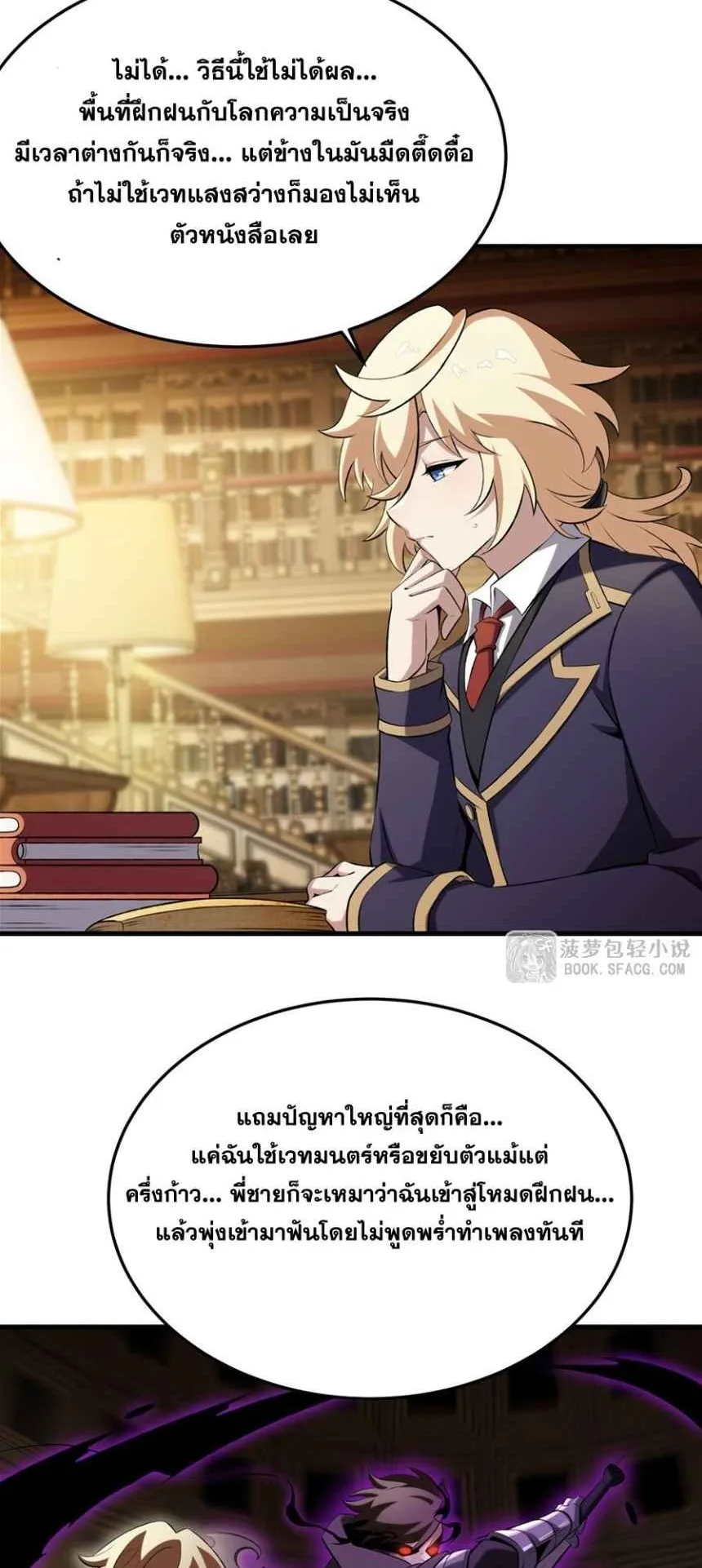 The Yellow-Haired Villain in Female Main Character’s Novel Wants Happiness ตอนที่ 47 หน้า 6