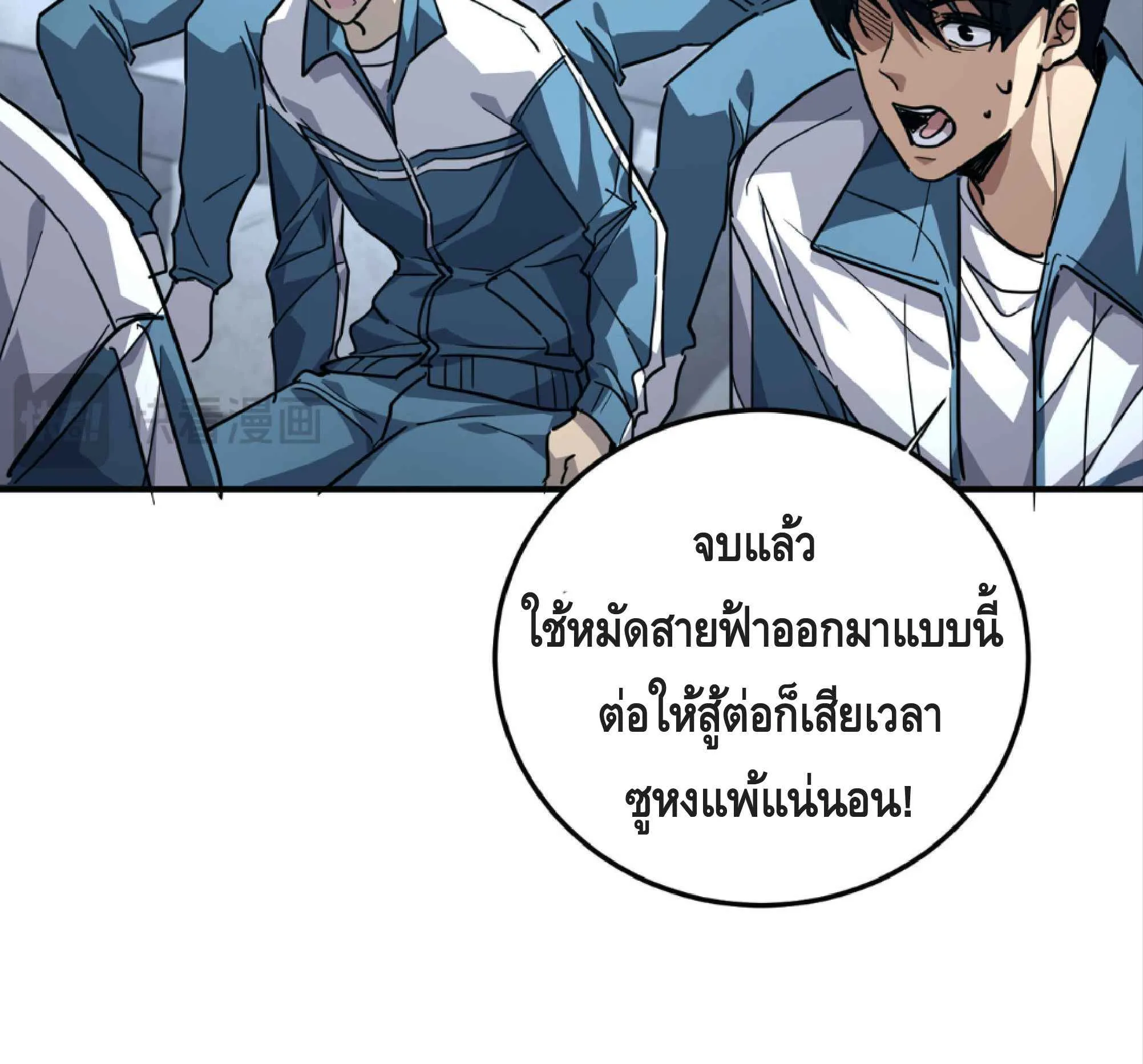 High Martial Arts: Sweeping Through Three Thousand ตอนที่ 11 หน้า 59
