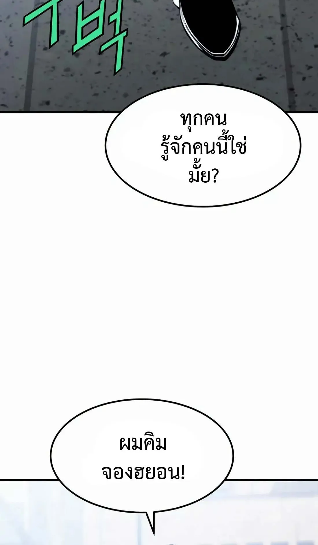 Academy Reincarnation Hero การหวนคืนของวีรบุรุษแห่งสถาบัน ตอนที่ 9 หน้า 98