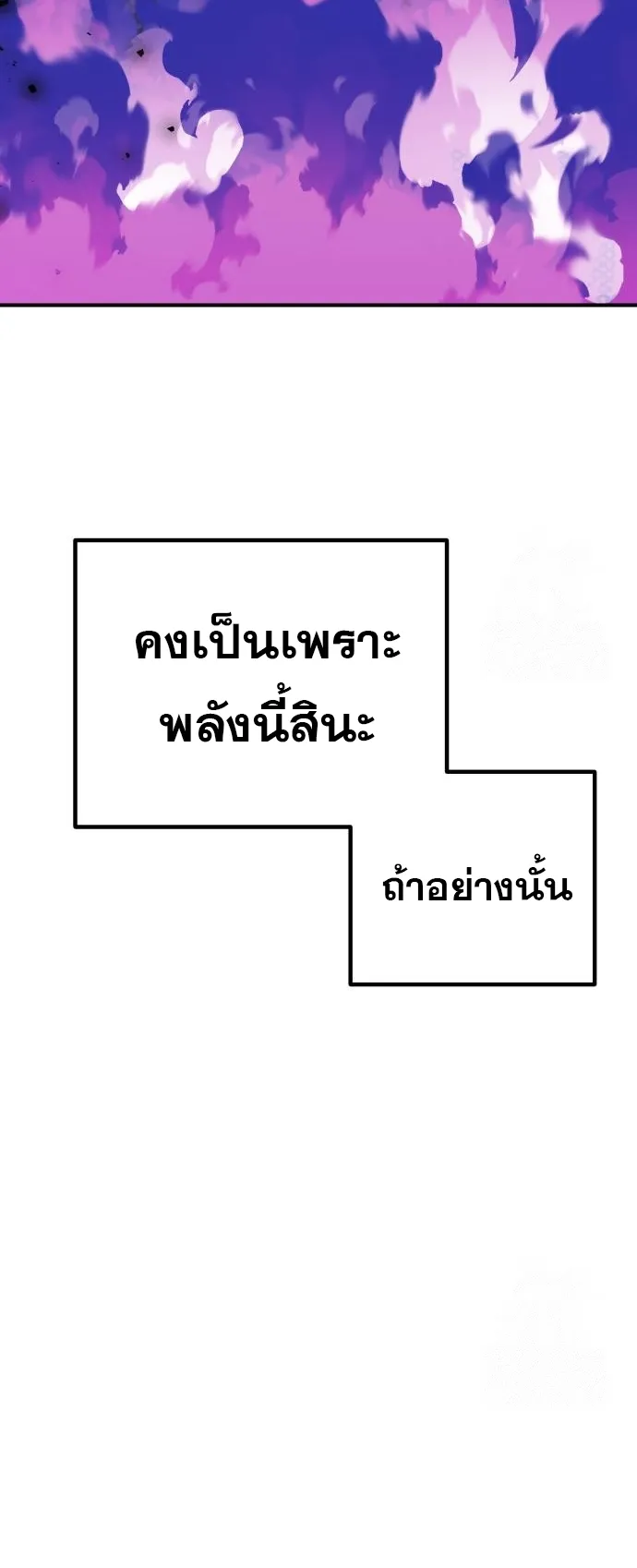 Playing the Perfect Fox-Eyed Villain ตอนที่ 3 หน้า 38