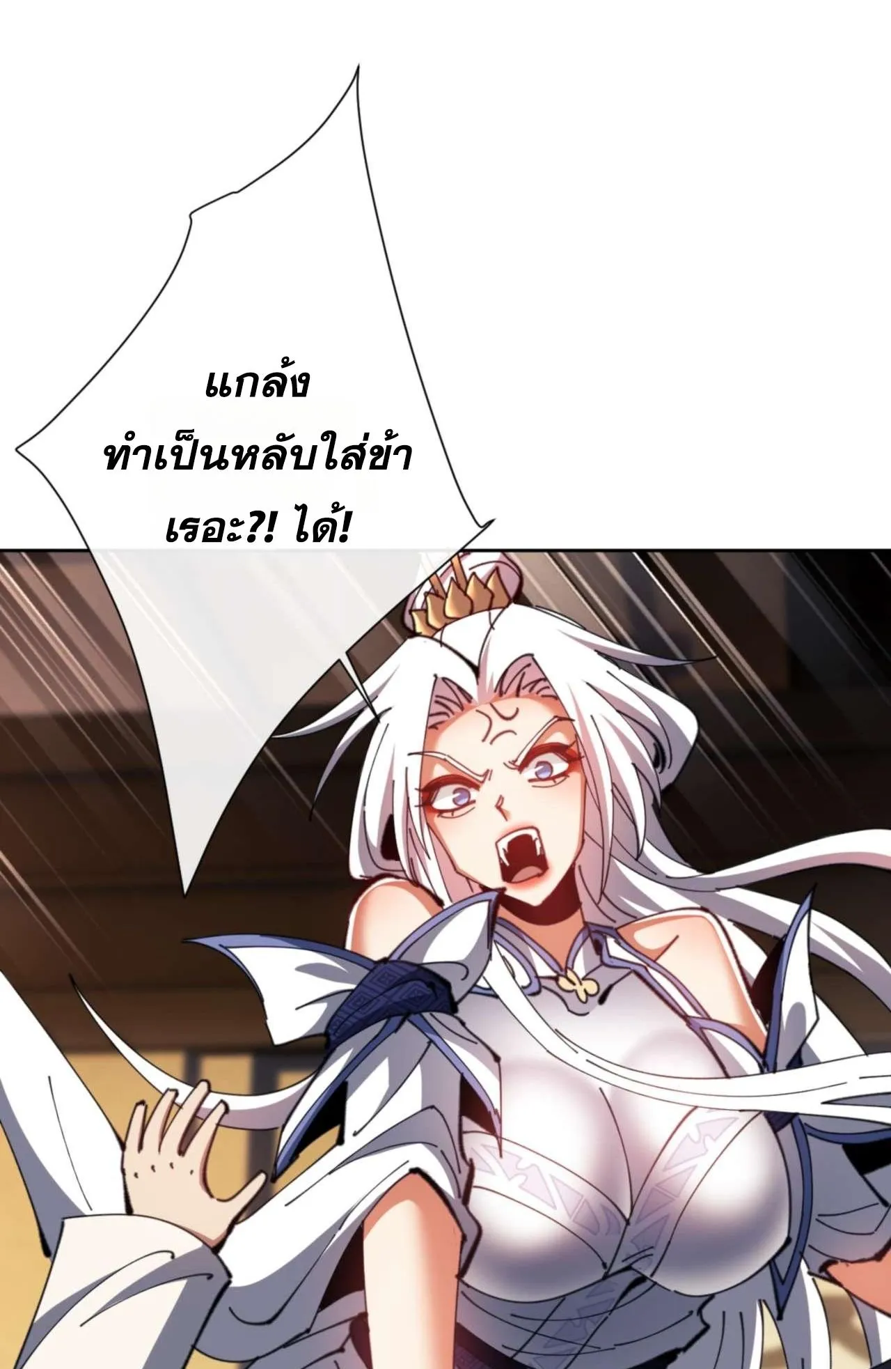 Devious Son of Heaven ตอนที่ 86 หน้า 6