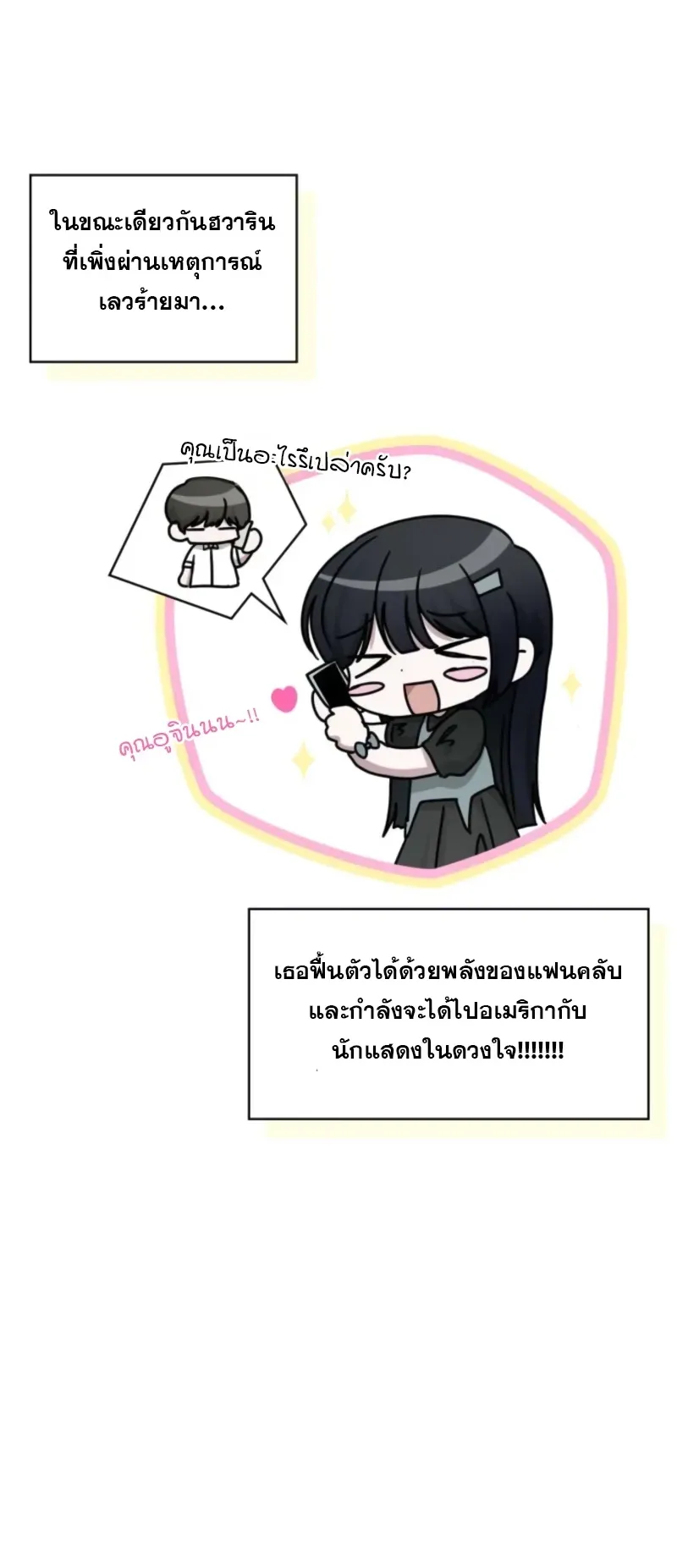 I Was Immediately Mistaken for a Monster Genius Actor ตอนที่ 73 หน้า 70