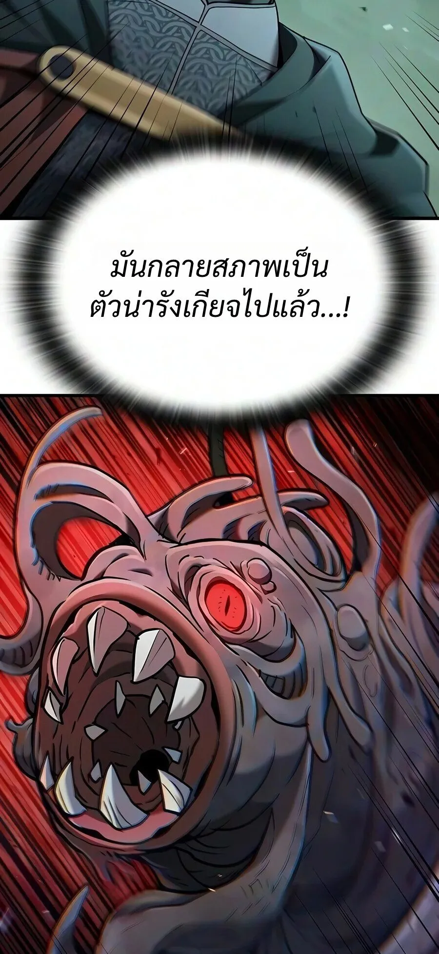 Demonic Beast Hunter Survival Guide ตอนที่ 31 หน้า 69
