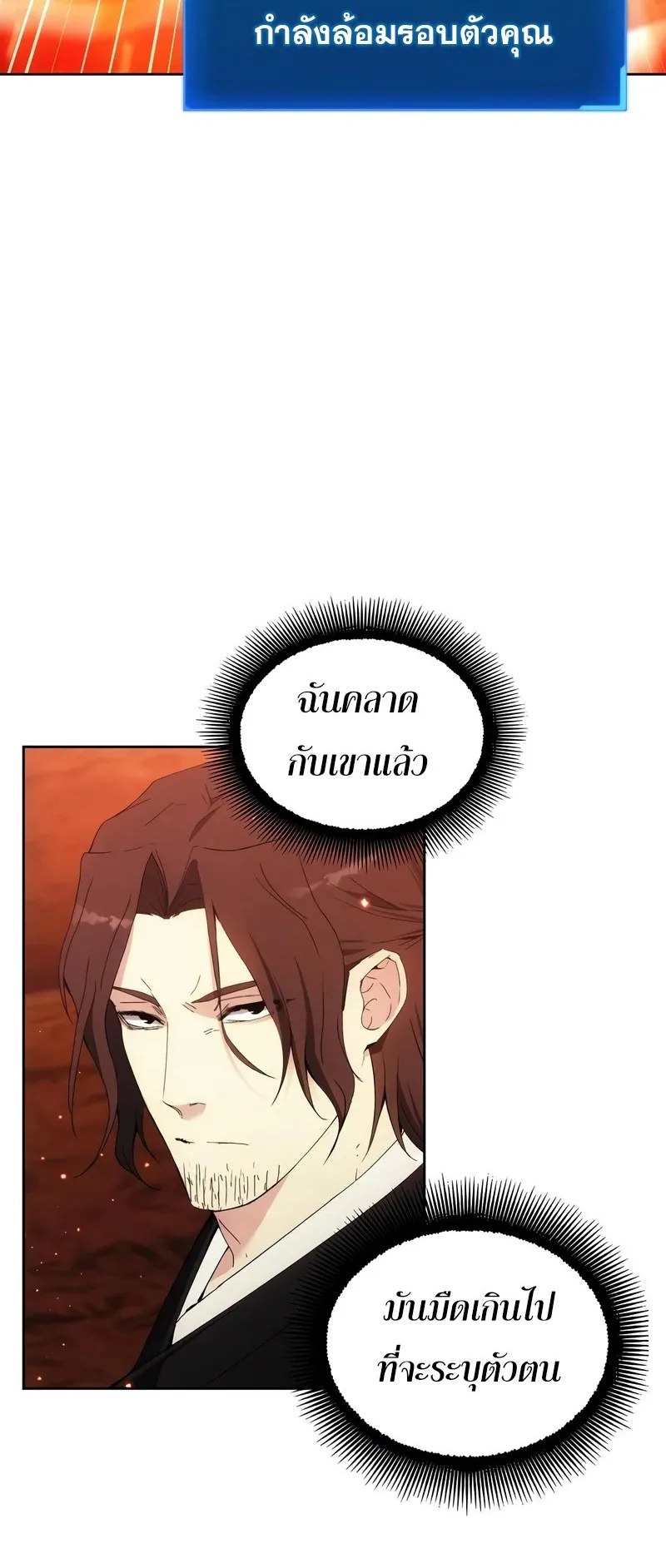 How To Live As a Villain ตอนที่ 45 หน้า 62