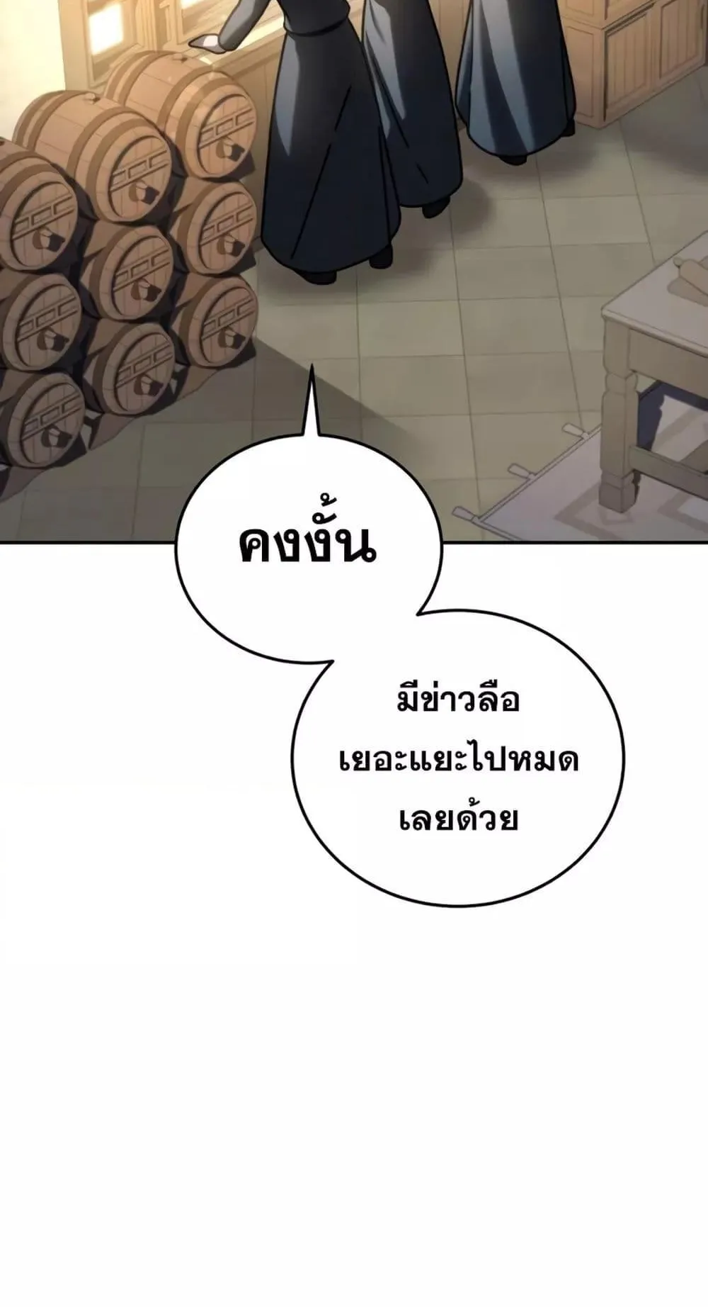 Star-Embracing Swordmaster ตอนที่ 42 หน้า 41