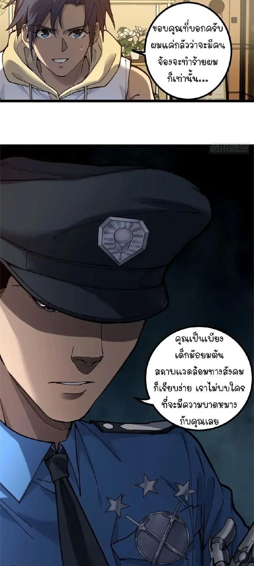 Gatekeeper of the Boundless Worlds ตอนที่ 3 หน้า 8