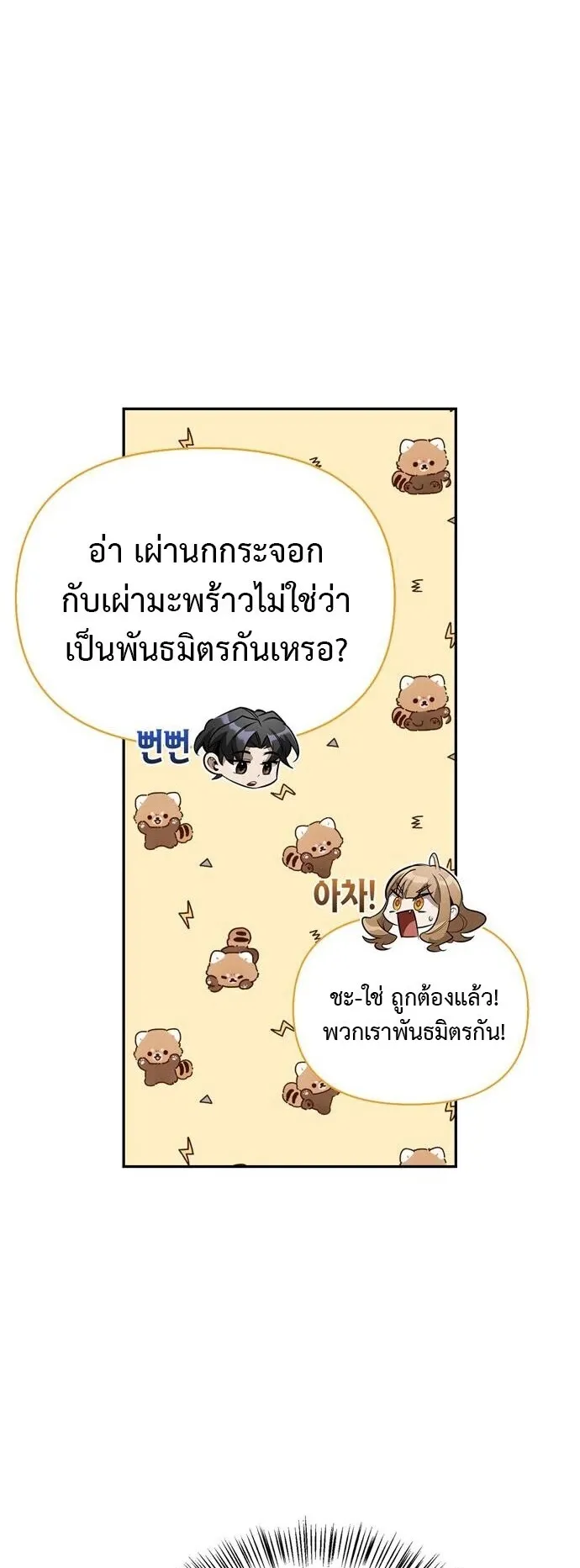 S-Class Hunter Heals with Monsters ตอนที่ 14 หน้า 39