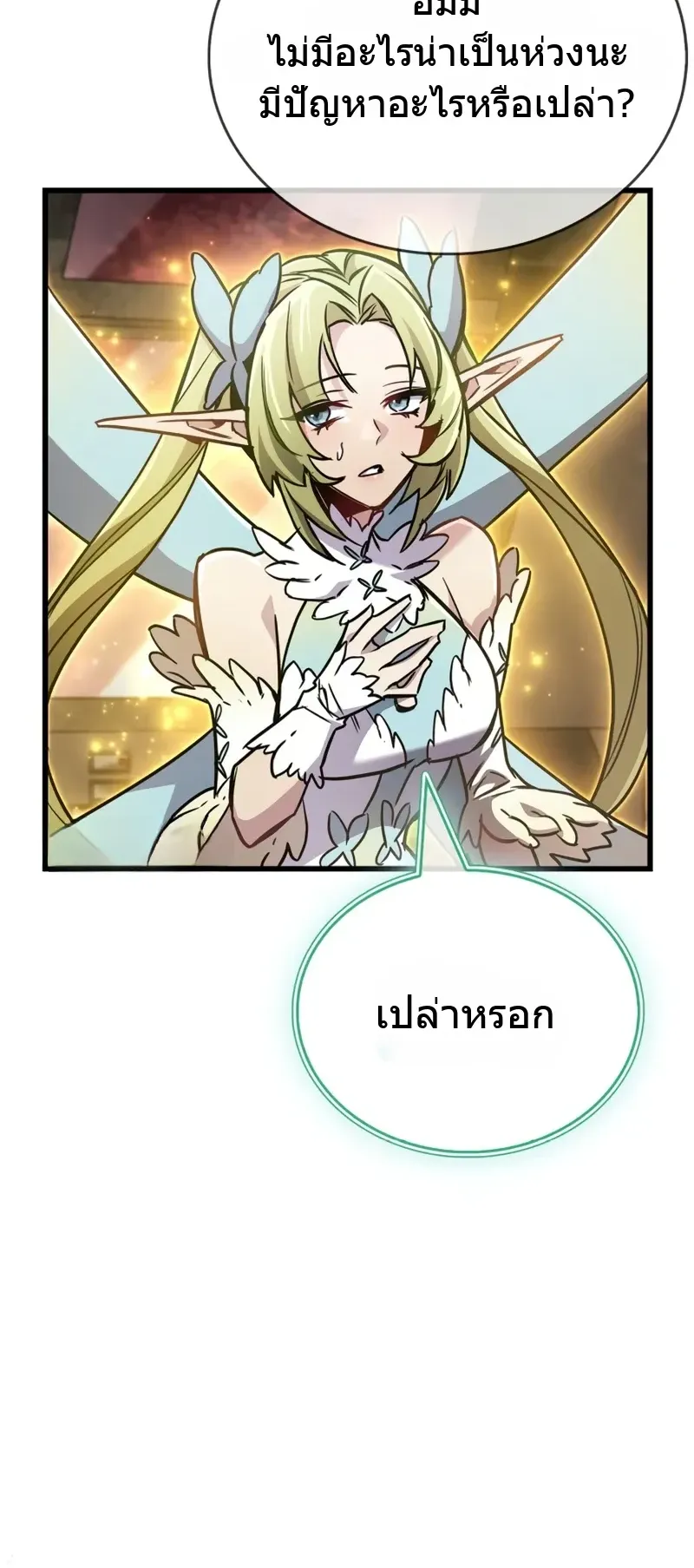 The Player Hides His Past ตอนที่ 90 หน้า 62