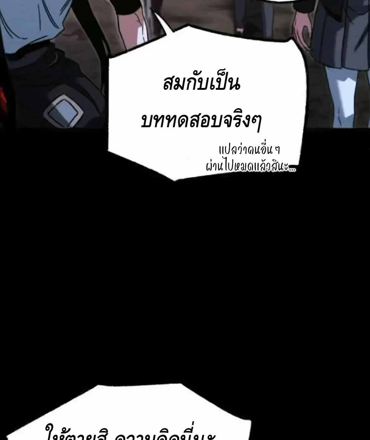 I Took Over The Academy With a Single Sashimi Knife ตอนที่ 65 หน้า 41