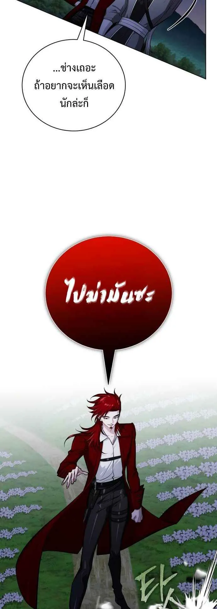 The Magic Tower’s Problem Child ตอนที่ 8 หน้า 76