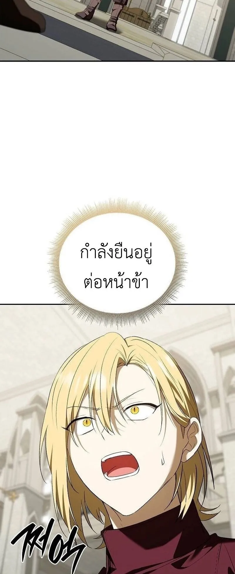 I Was Reincarnated as the Third Son of a Duke ตอนที่ 16 หน้า 7