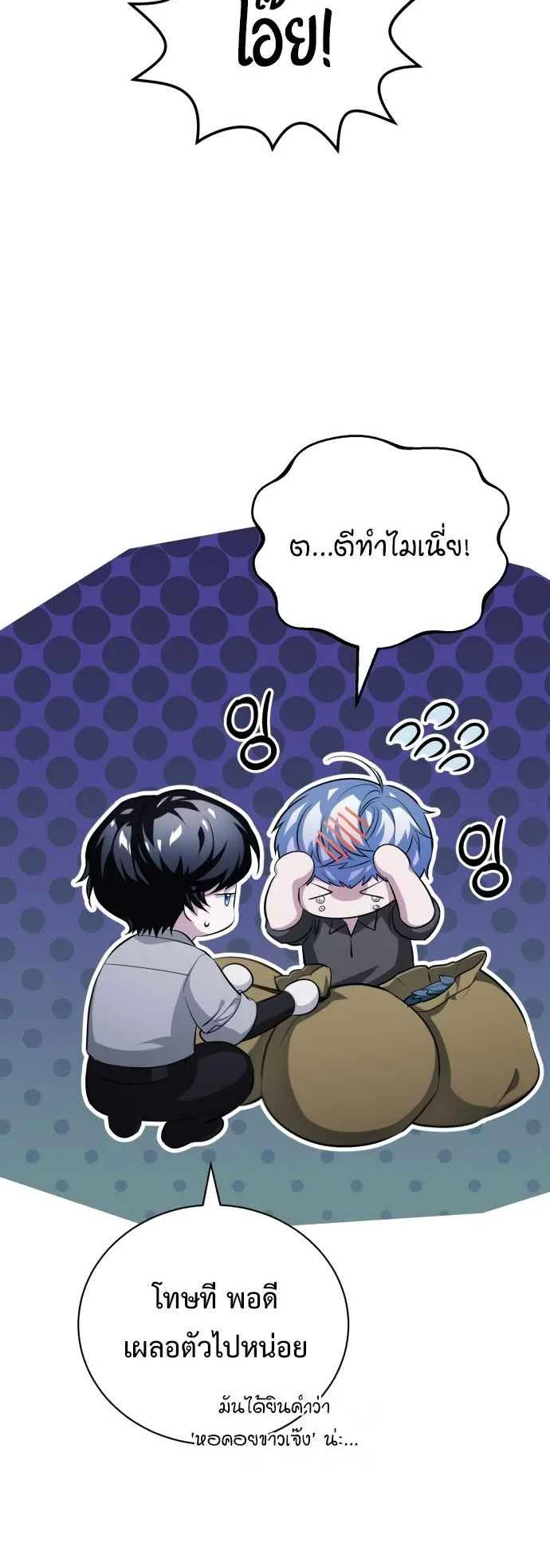 The Magic Tower’s Problem Child ตอนที่ 5 หน้า 13