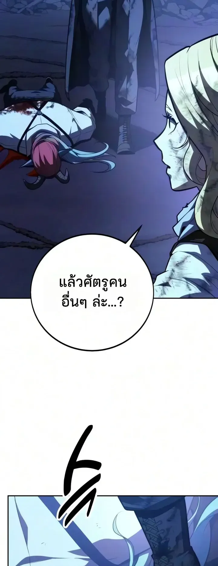 30 Years Since the Prologue ตอนที่ 8 หน้า 89