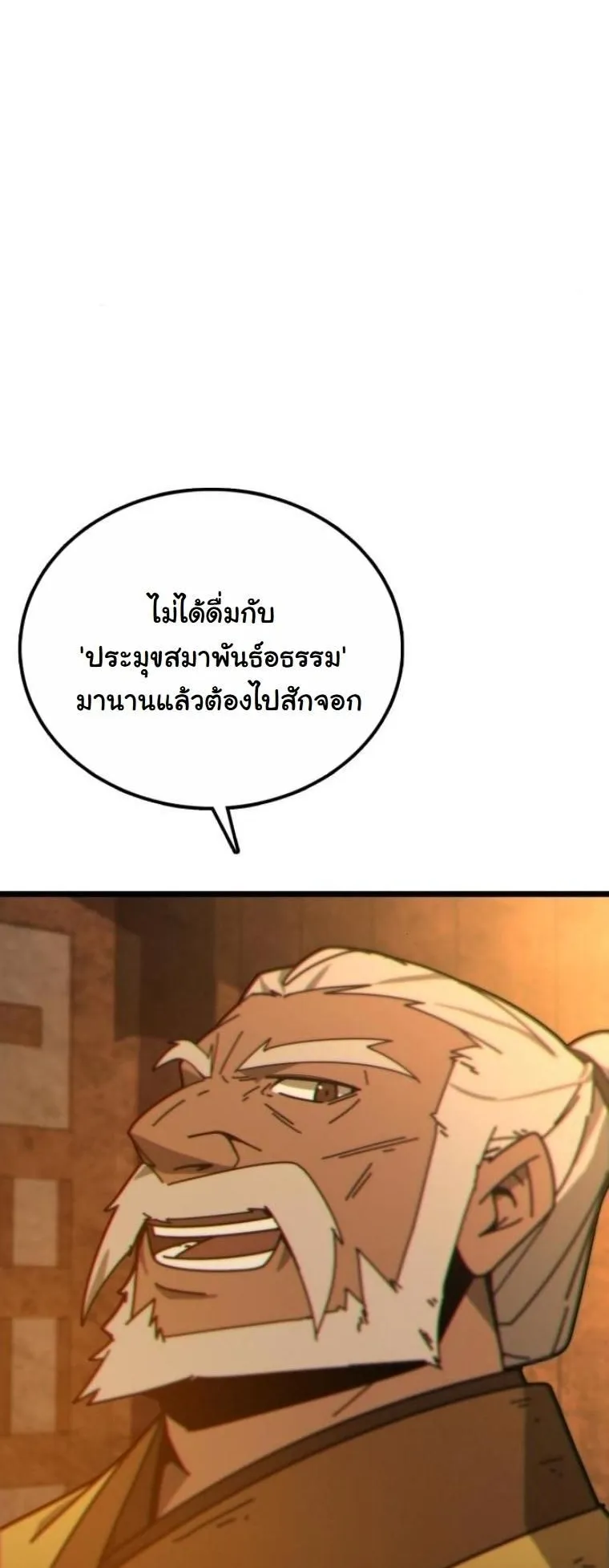 Initializing the Sect System ตอนที่ 3 หน้า 60