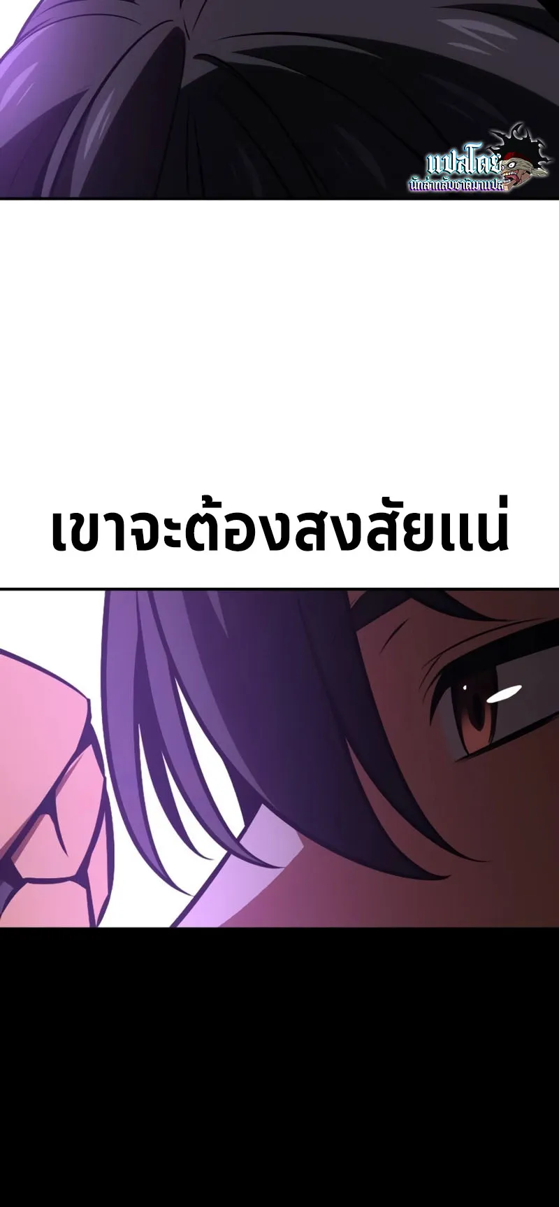I Killed an Academy Player ตอนที่ 24 หน้า 70