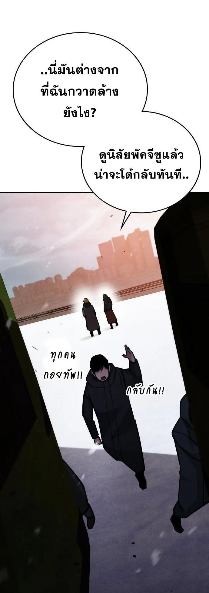 The Regressor Only Protects Me ตอนที่ 35 หน้า 62