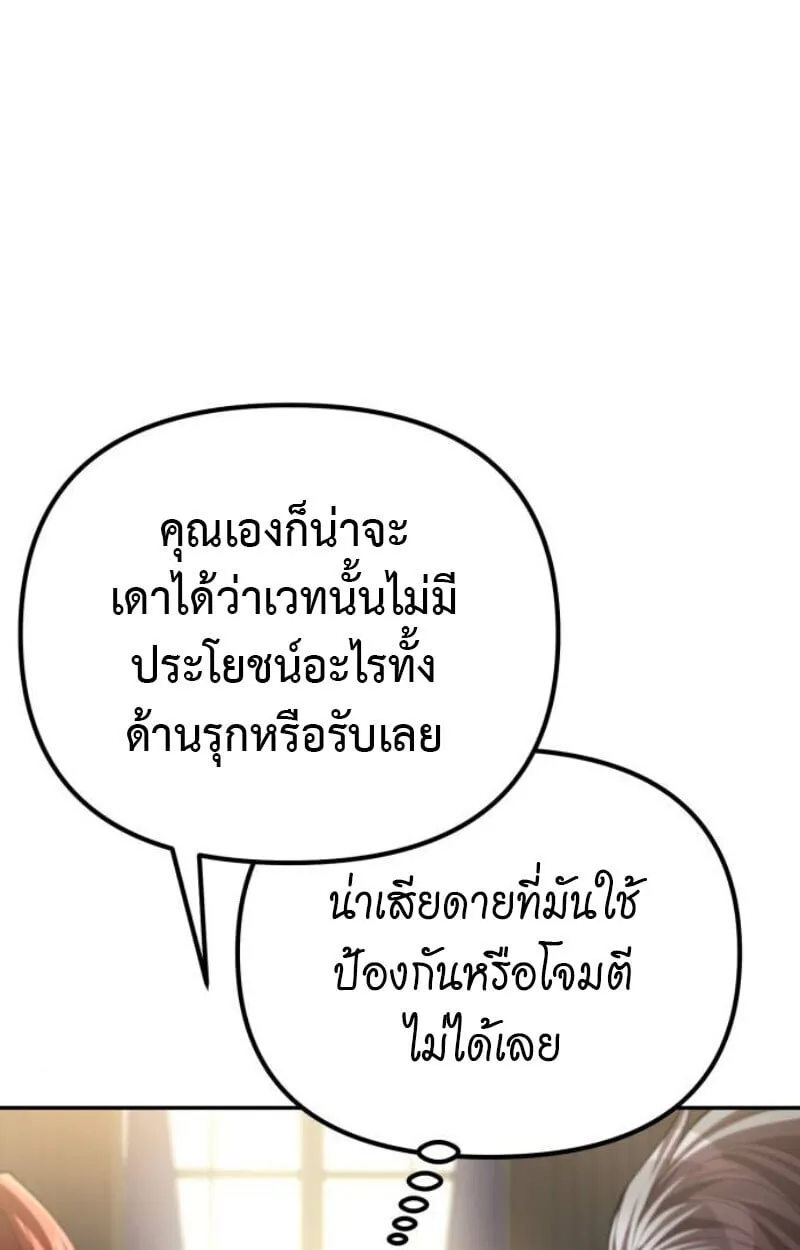 Raising Villains the Right Way ตอนที่ 11 หน้า 33