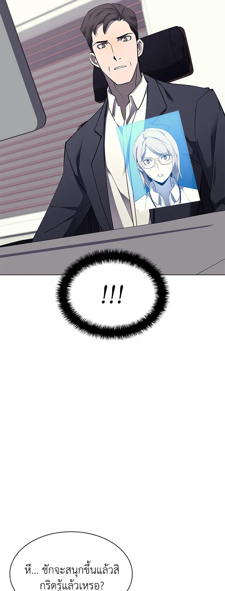 Overgeared ตอนที่ 87 หน้า 38