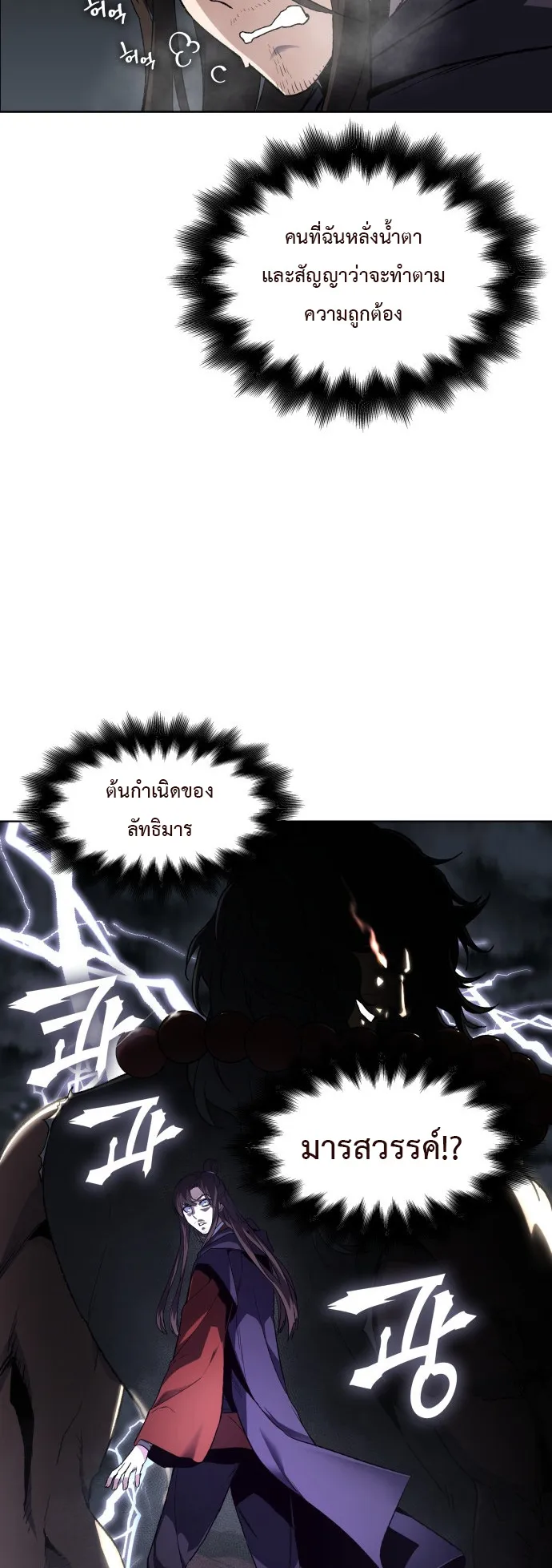 I Reincarnated As The Crazed Heir ตอนที่ 1 หน้า 109