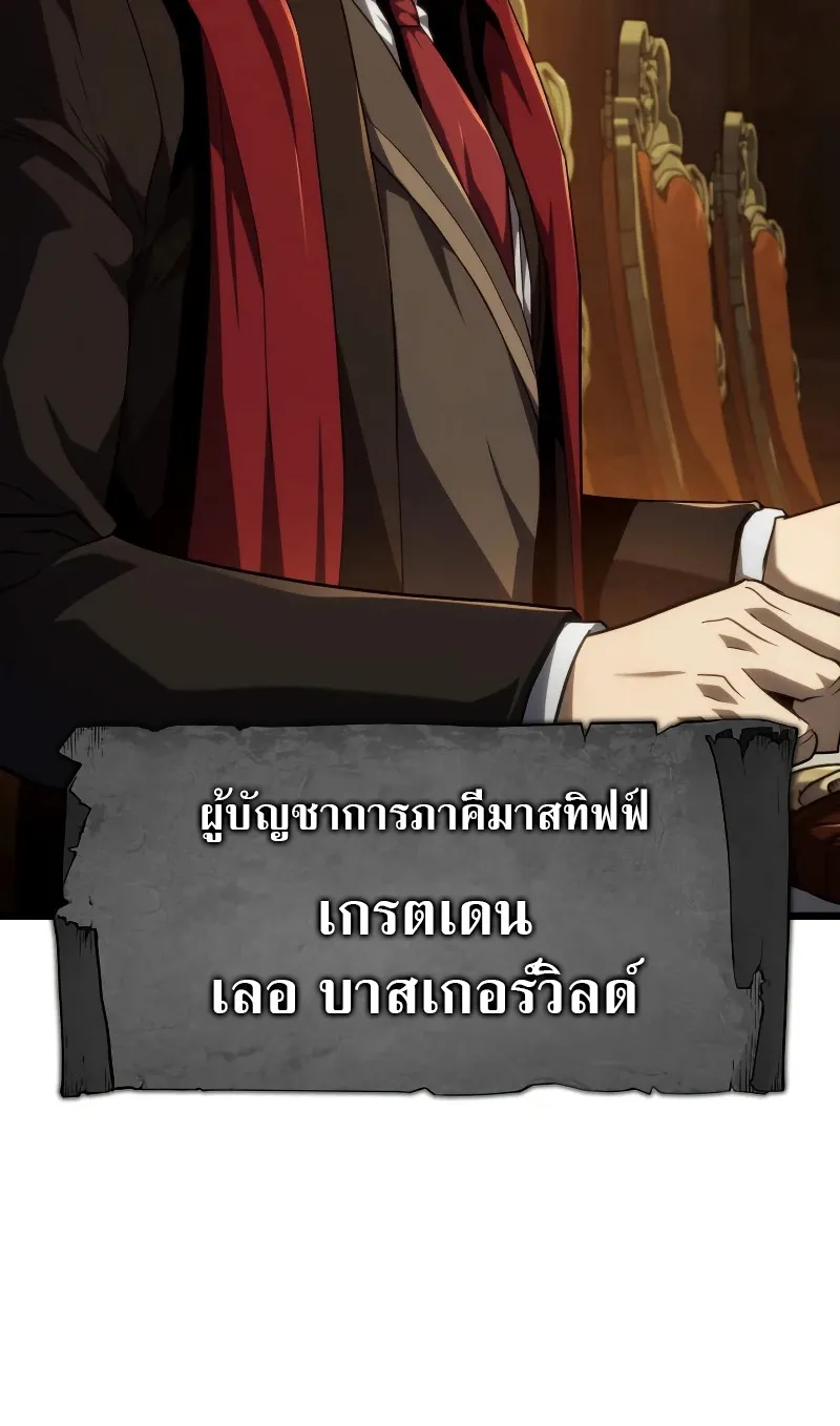 Revenge of the Iron-Blooded Sword Hound ตอนที่ 65 หน้า 32