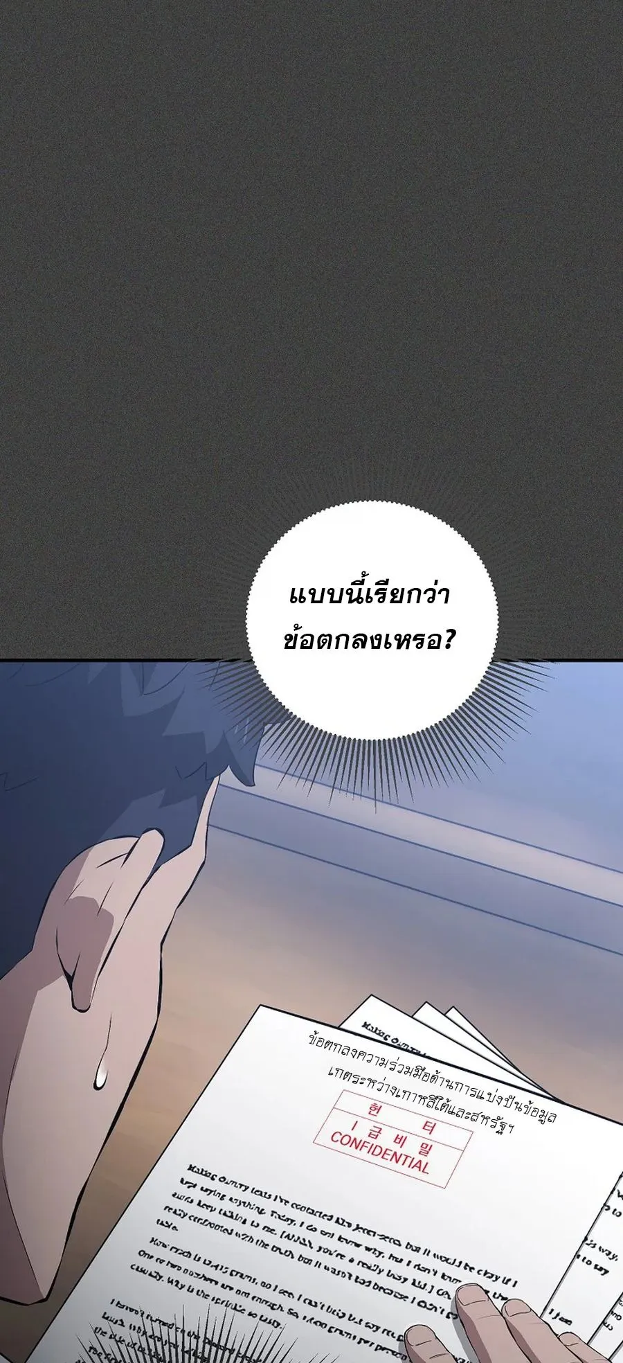 The Ultimate Tank ตอนที่ 1 หน้า 50