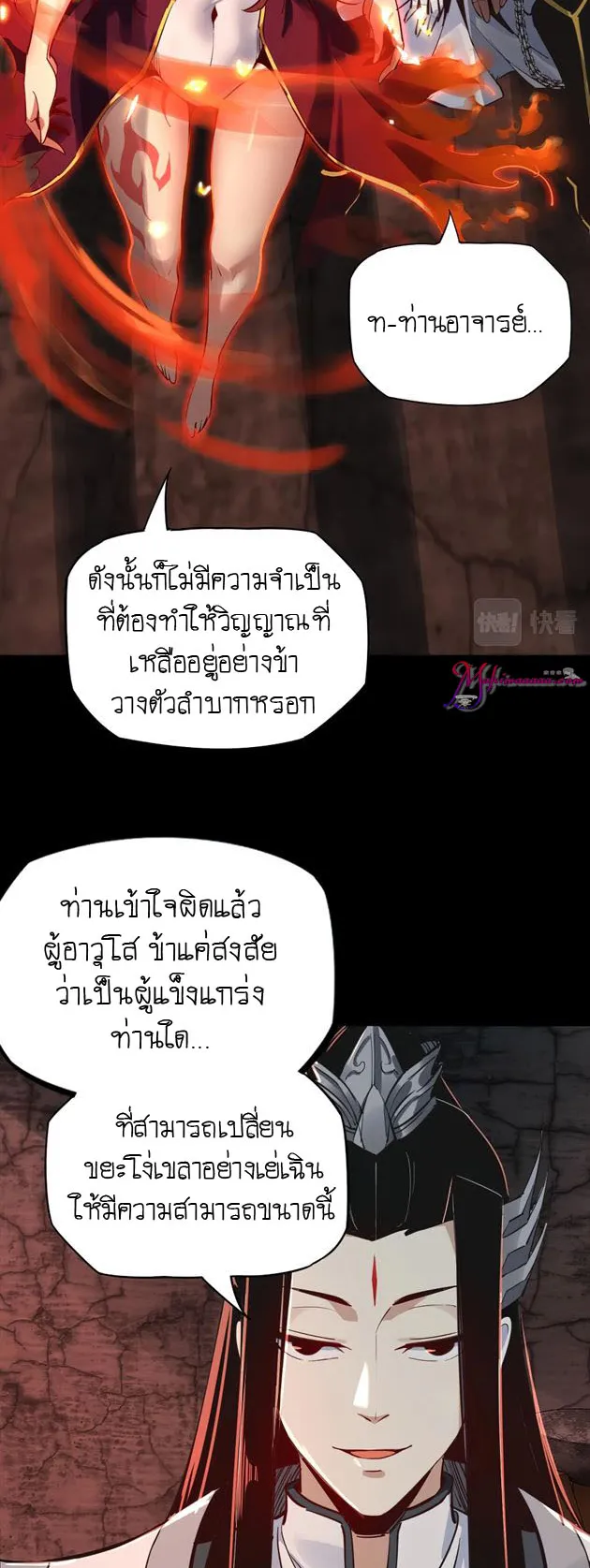 I Am the Fated Villain ตอนที่ 5 หน้า 17