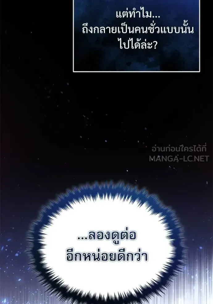 The Academy’s Undercover Professor ตอนที่ 87 หน้า 65