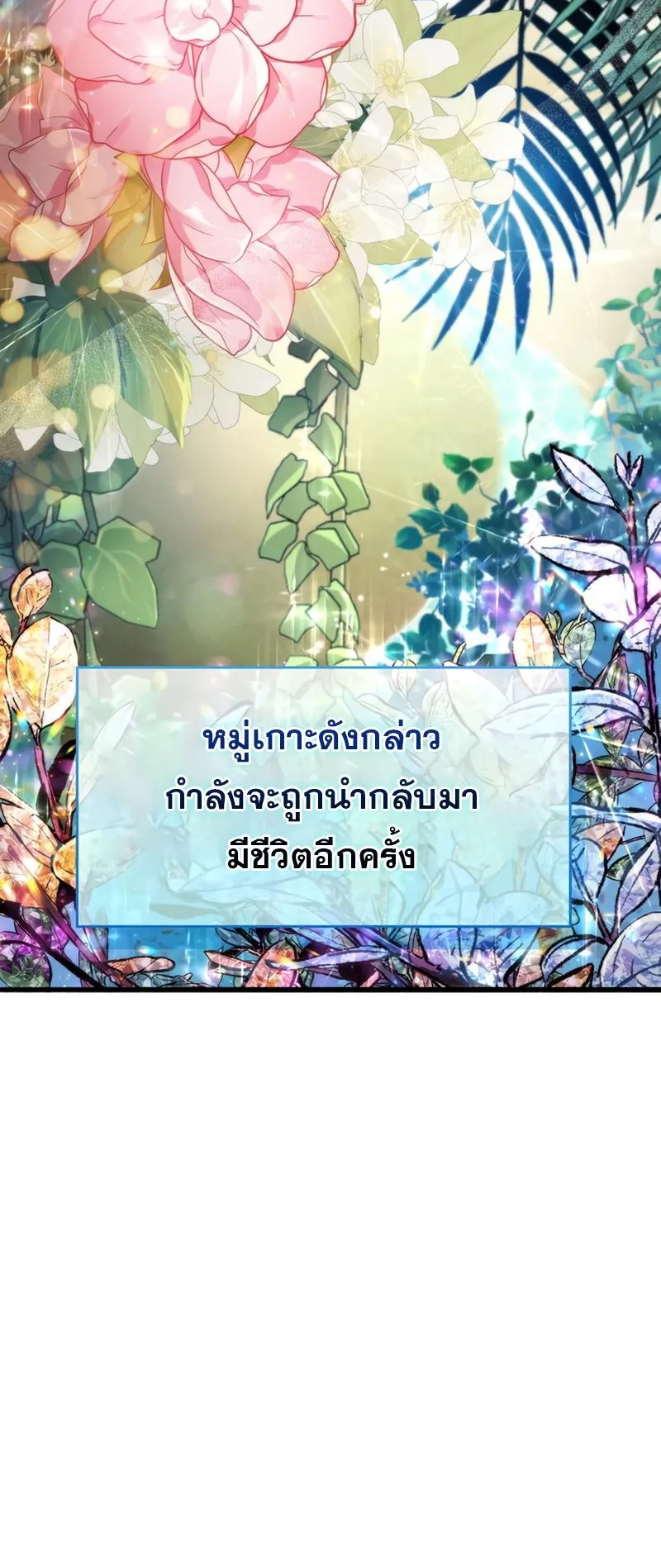 The Player Hides His Past ตอนที่ 16 หน้า 38